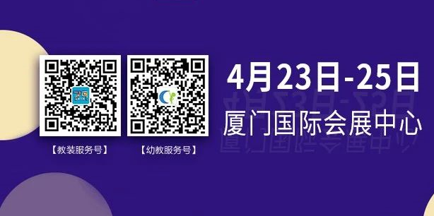 【亮点纷呈】还有9天，第79届中国教育装备展示会就将隆重开幕！