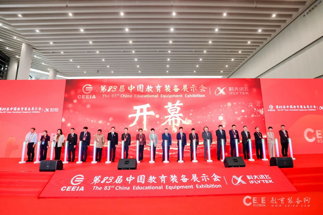 第83届中国教育装备展示会在重庆盛大开幕